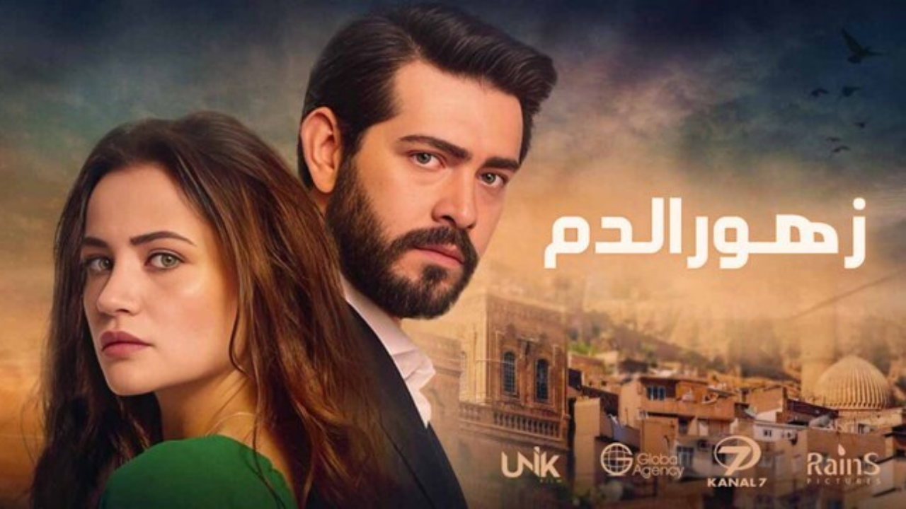 مسلسل زهور الدم الحلقة 565 مدبلجة كاملة