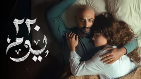 مسلسل 220 يوم الحلقة 4 الرابعة HD
