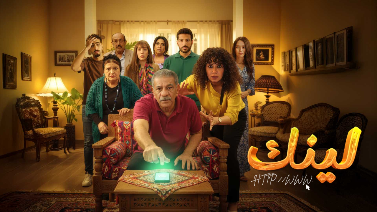 مسلسل لينك الحلقة 1 الاولى HD