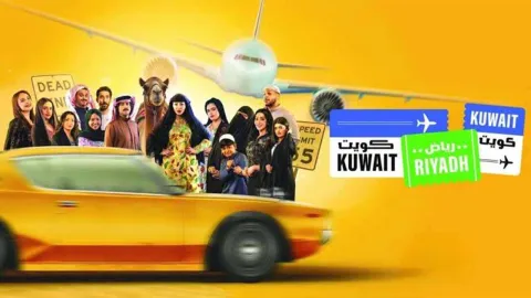 مسلسل كويت رياض كويت الحلقة 10 العاشرة